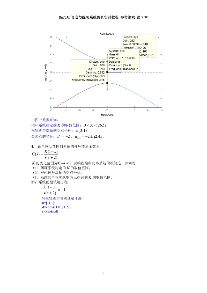 MATLAB语言与控制系统仿真-参考答案-第7章_第3页