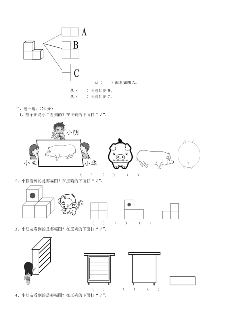 2014年二年级数学上册观察物体单元测试题(新人教版)_第2页