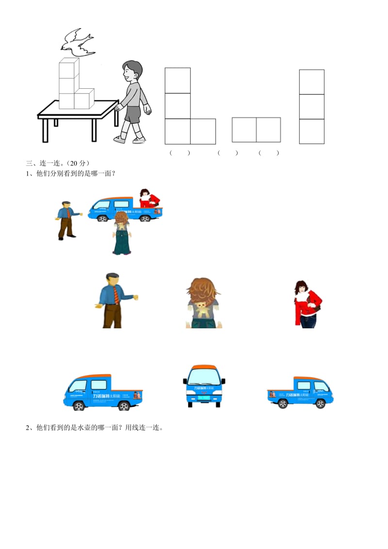 2014年二年级数学上册观察物体单元测试题(新人教版)_第3页