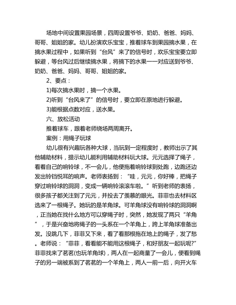 幼儿园中班游戏教案详案分析：欢乐宝宝逛果园_第3页