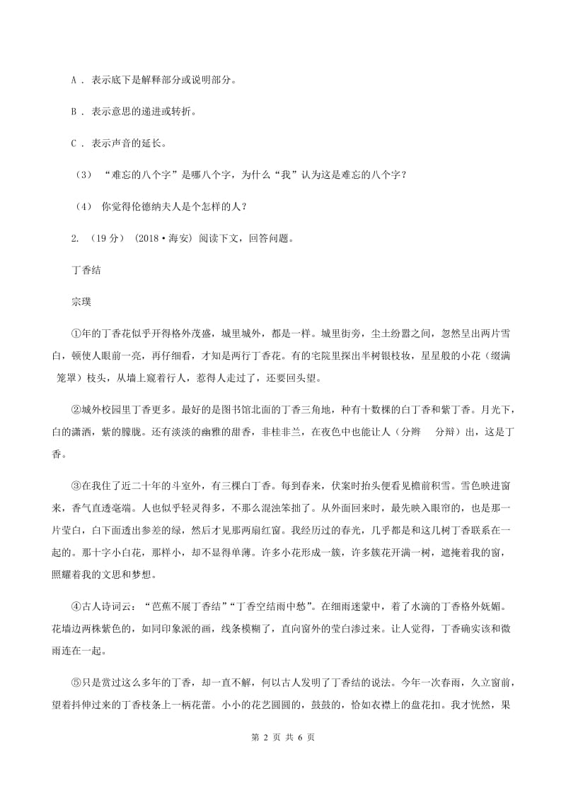 上海教育版2019-2020年六年级上学期语文期末复习七B卷_第2页