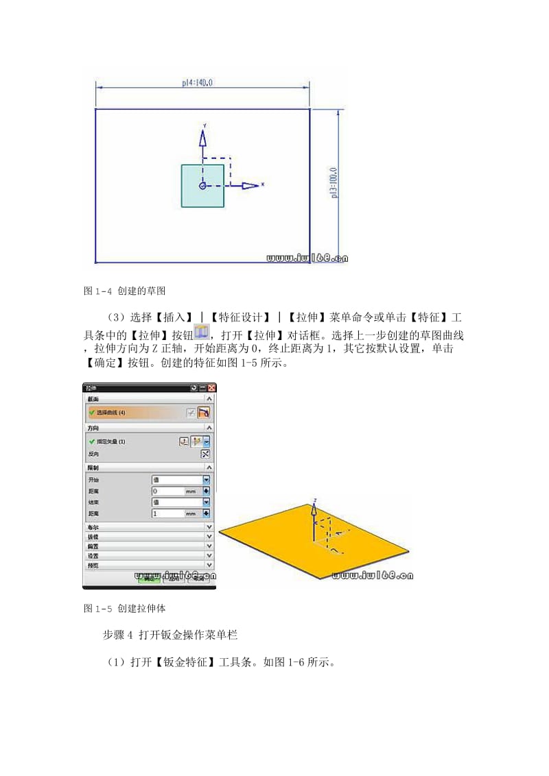 UG钣金件实例教程_第3页