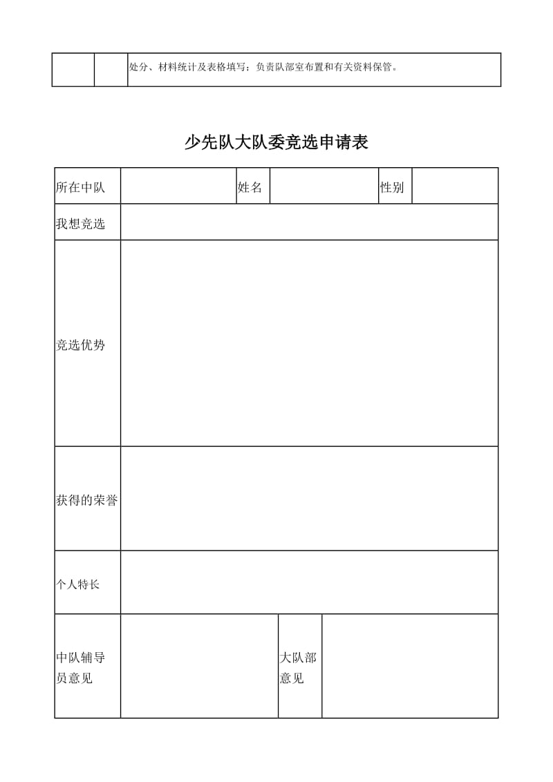 2016年大队委竞选活动方案_第3页