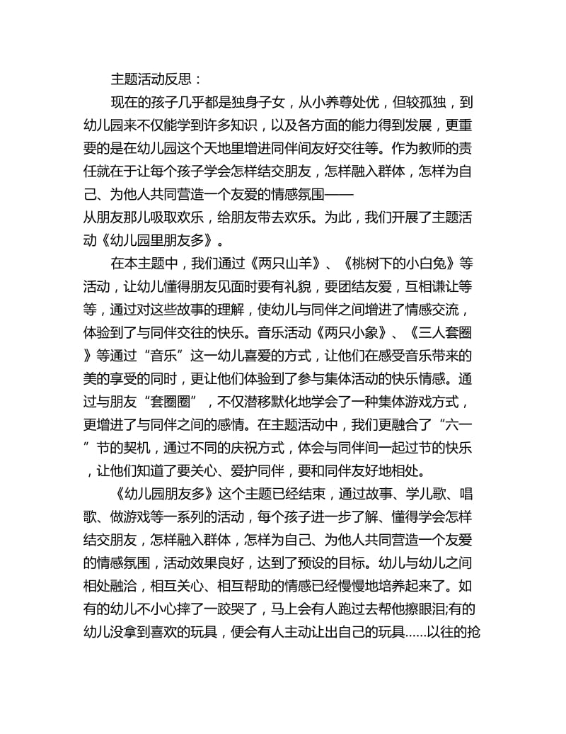 幼儿园中班主题教案详案反思：幼儿园里朋友多_第3页