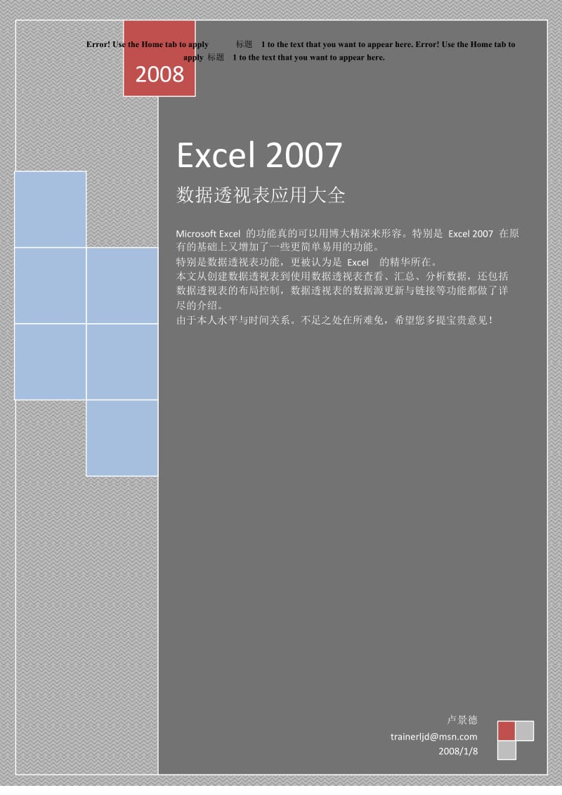 Excel2007数据透视表应用大全_第1页