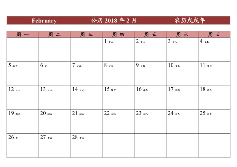 2018年日历表可打印_第2页