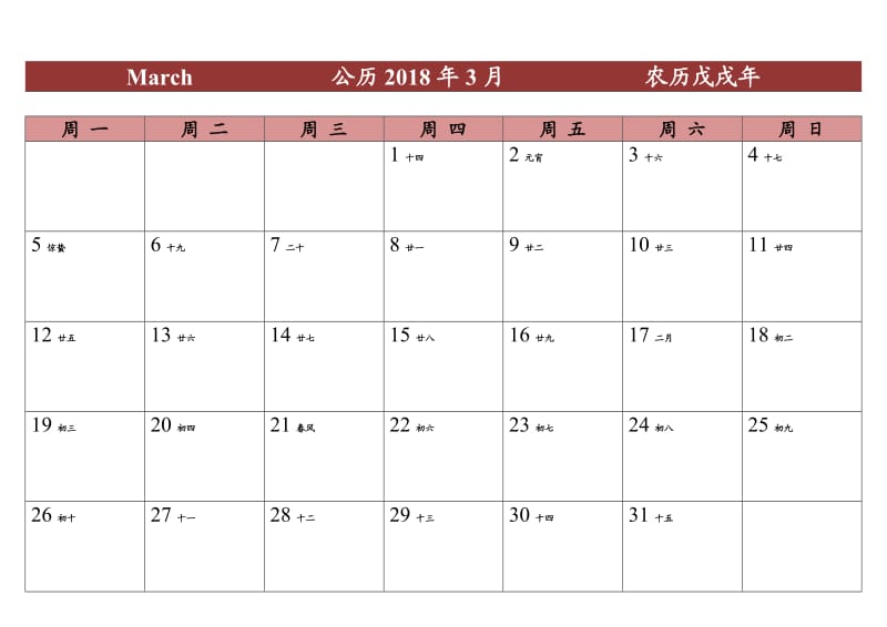 2018年日历表可打印_第3页