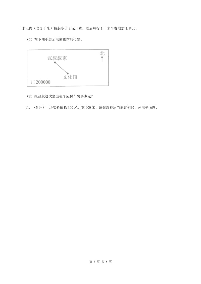 2019-2020学年小学数学人教版六年级下册 4.3.1比例尺 同步练习B卷_第3页