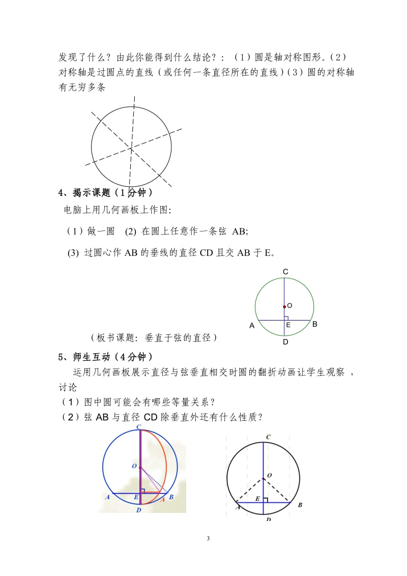 24.1垂径定理教学设计(定稿)_第3页