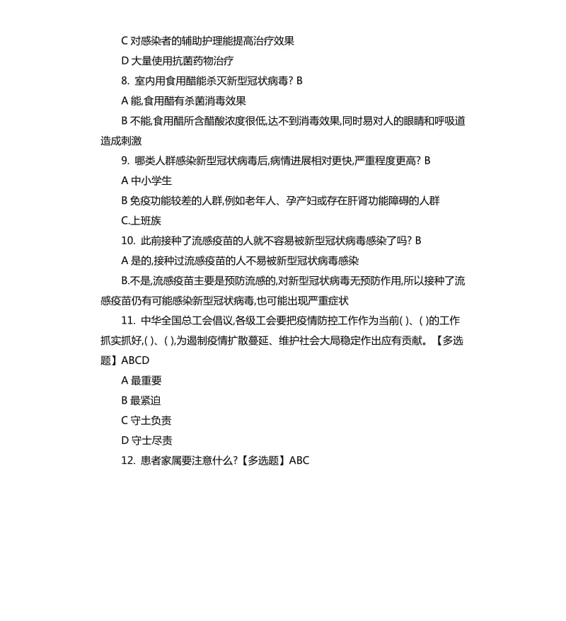 冠状病毒试题答案.docx_第3页