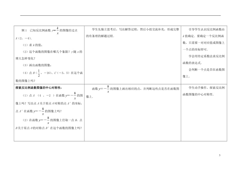 11.2-反比例函数的图像与性质教案(2)-(新版)苏科版_第3页