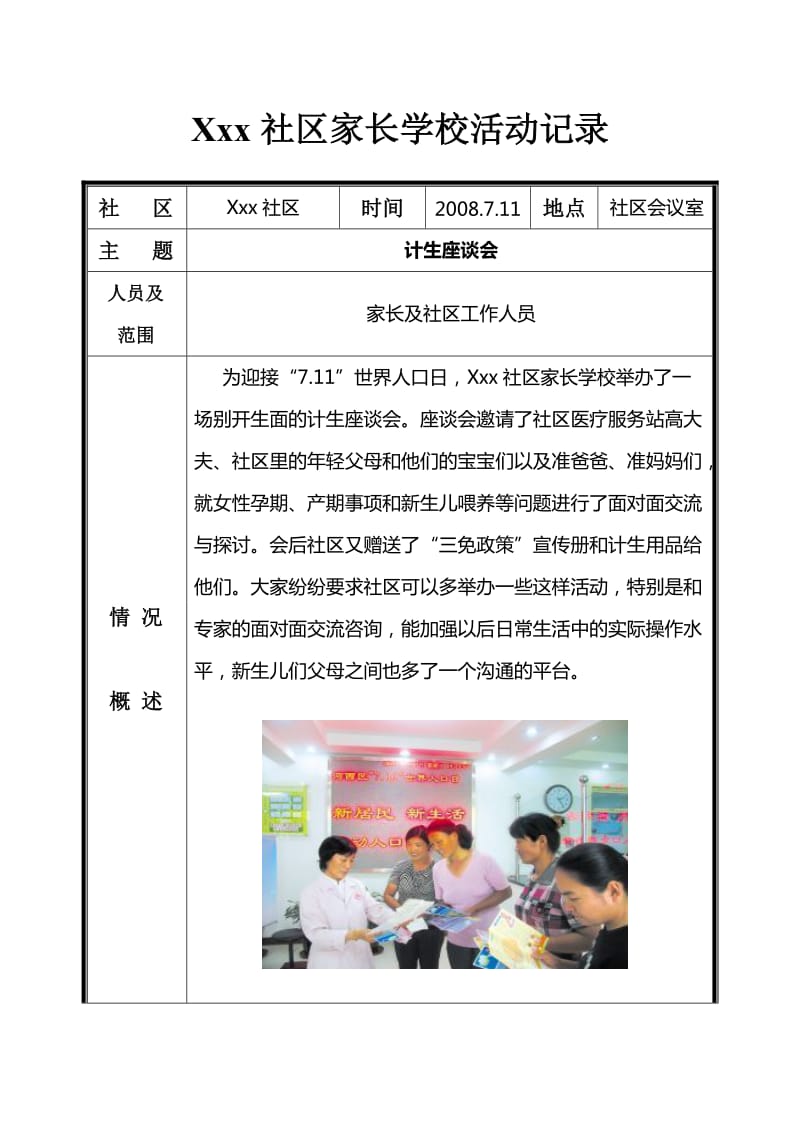 xxx社区家长学校活动记录_第3页