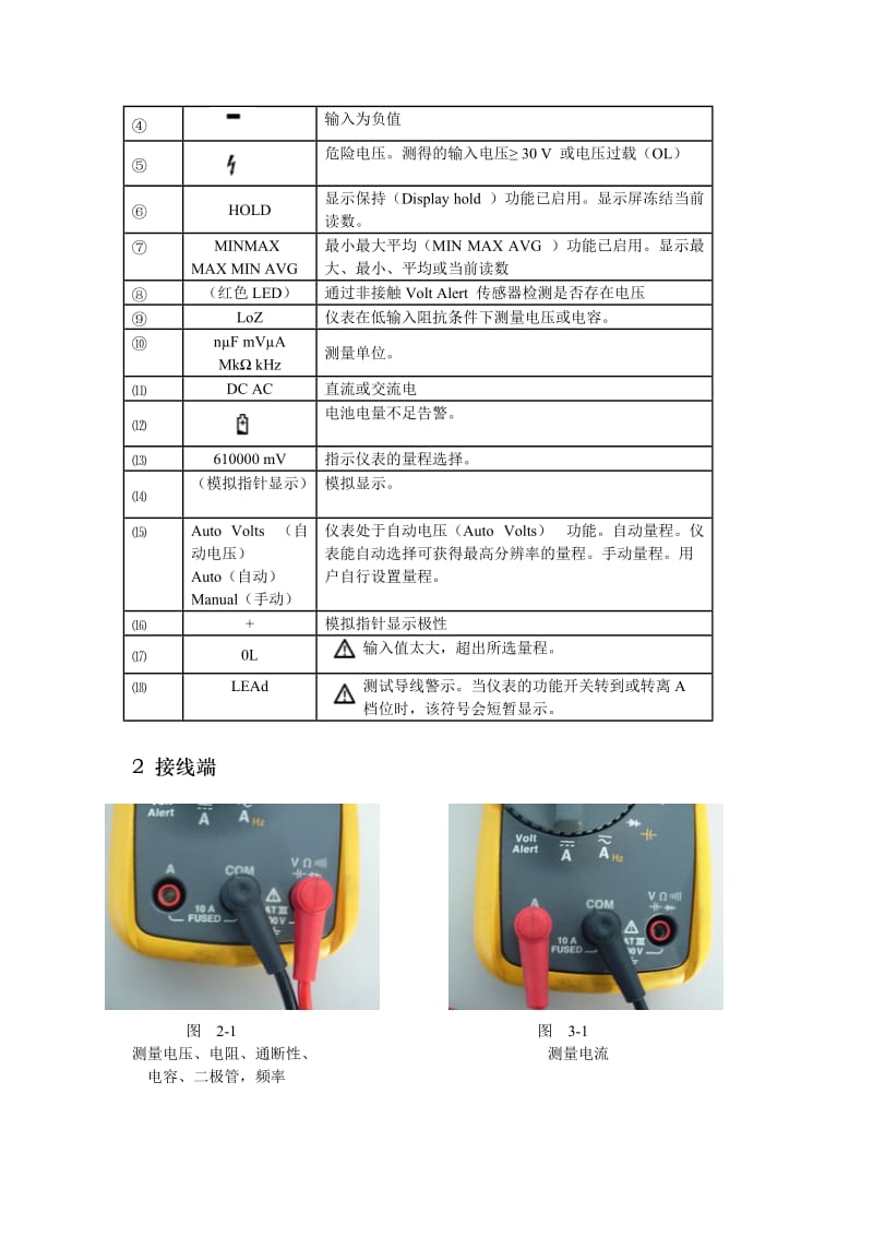 Fluke万用表使用说明_第2页