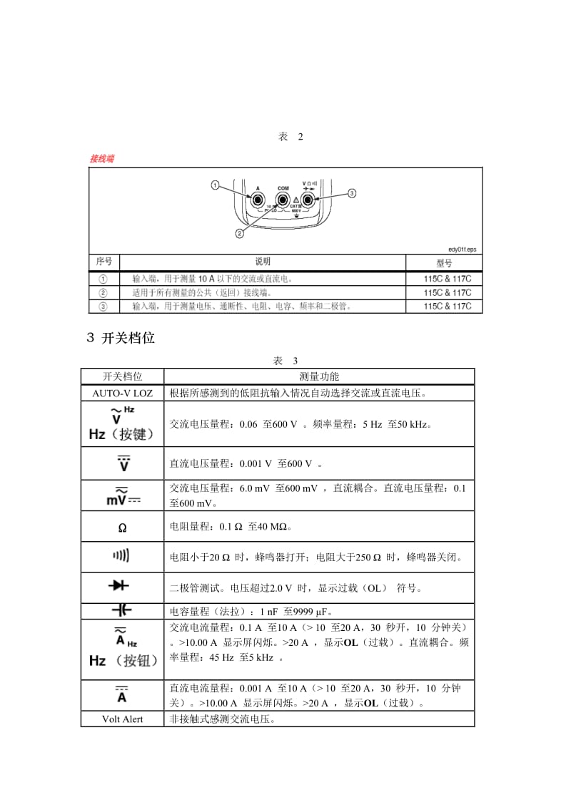 Fluke万用表使用说明_第3页