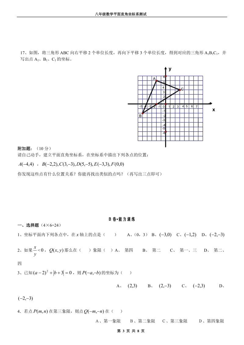 八年级数学平面直角坐标系测试题_第3页