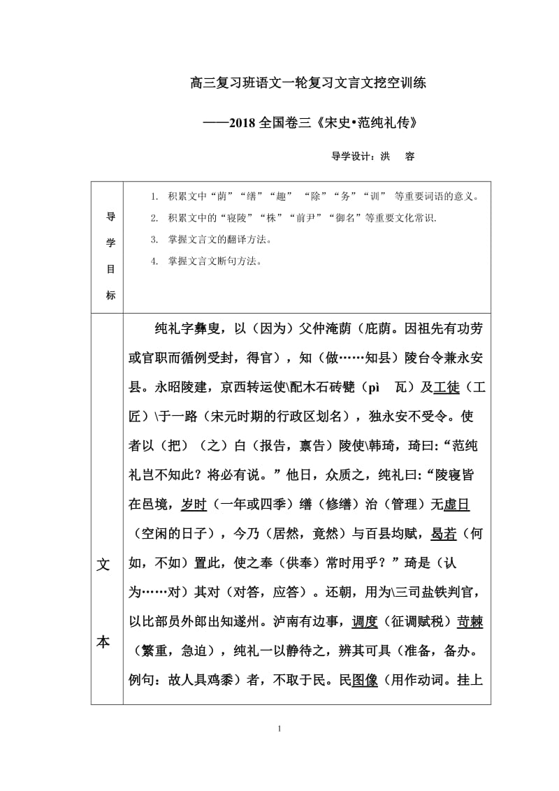 2018全国卷3文言文挖空训练_第1页