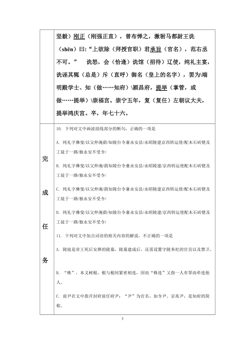 2018全国卷3文言文挖空训练_第3页