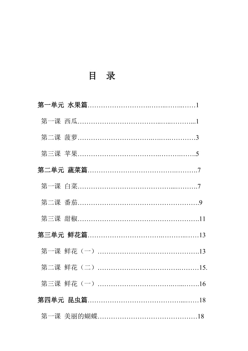 儿童手工折纸校本课程_第3页