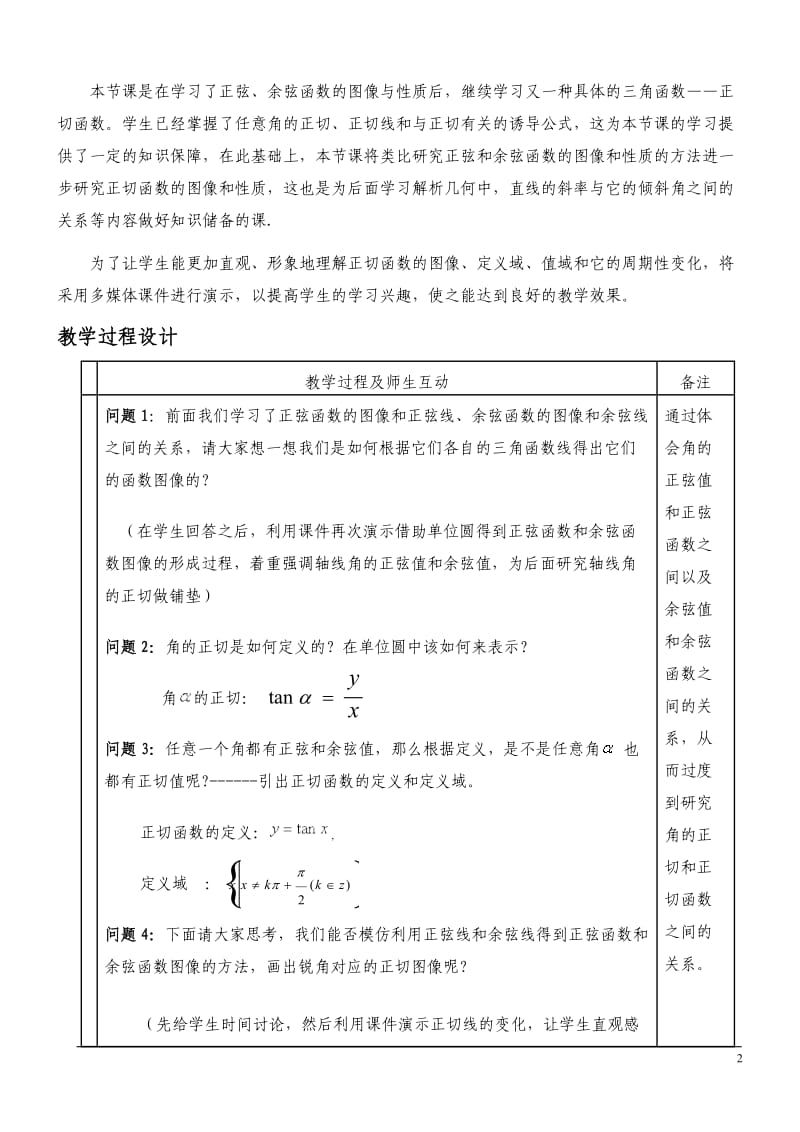 《正切函数的图像和性质》教学设计_第2页