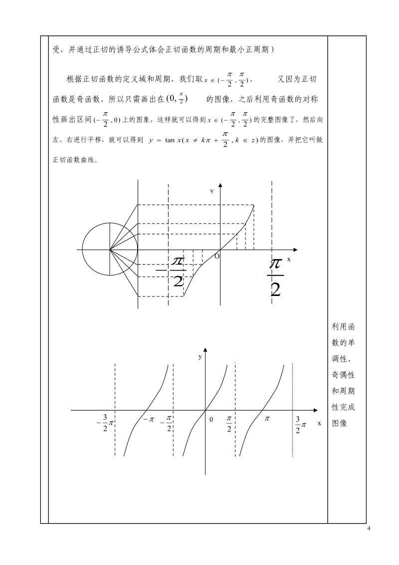 《正切函数的图像和性质》教学设计_第3页