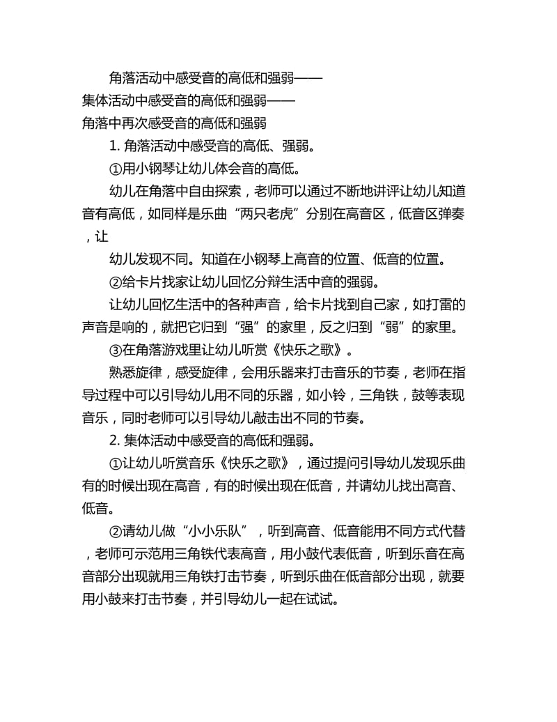 幼儿园中班社会教案详案：快乐的小乐队_第2页