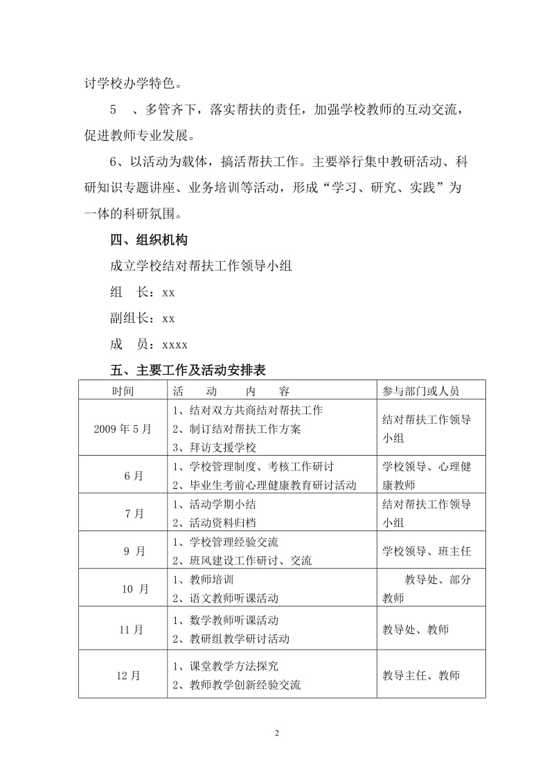 xx中学与xx中学结对帮扶工作方案_第2页