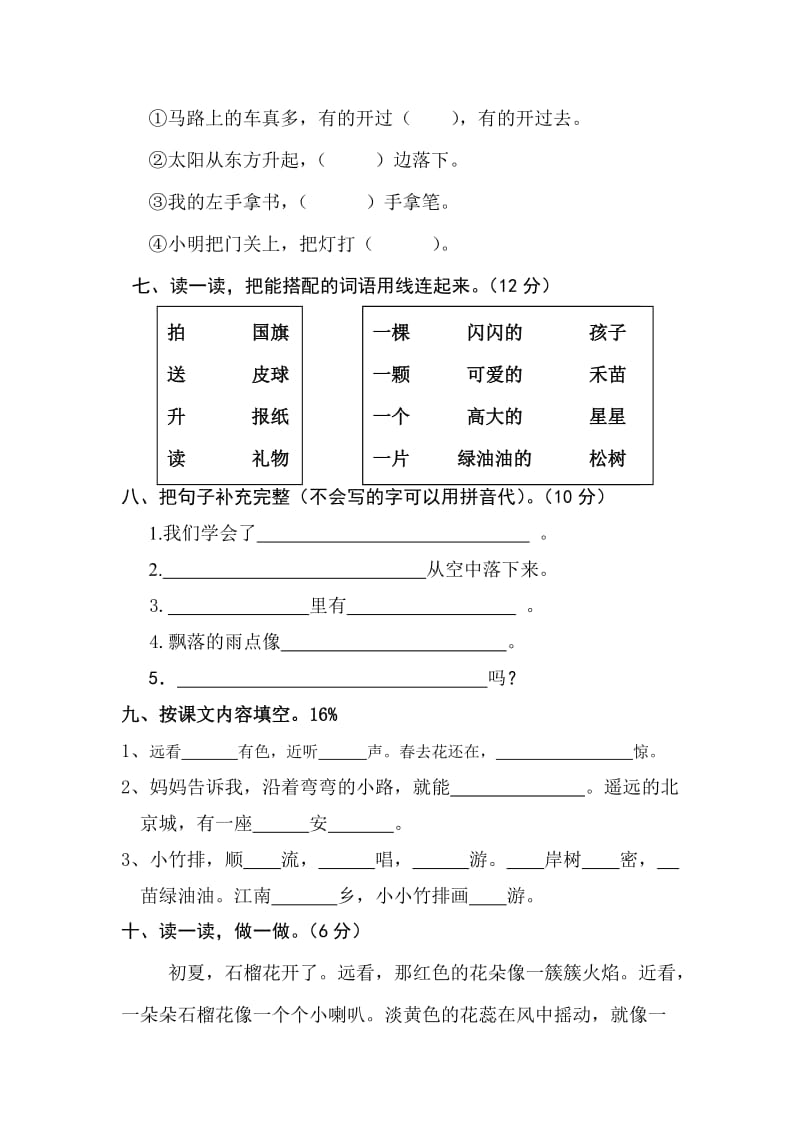 2018年人教版小学一年级语文上册期末测试卷及答案_第2页