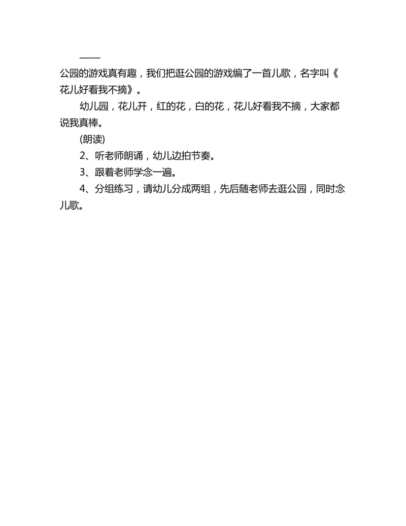 幼儿园中班社会教案详案花儿好看我不要摘_第2页