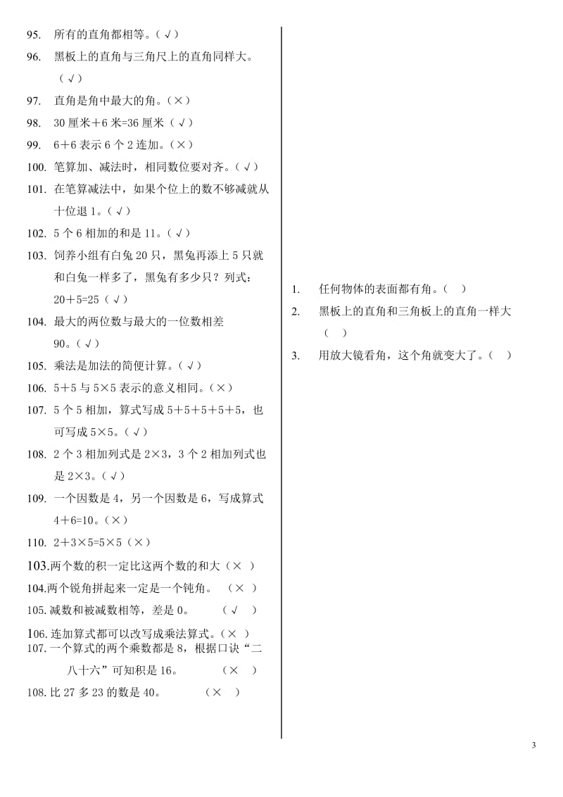 2016年数学二上册判断题答案_第3页