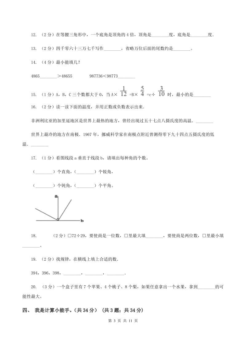 青岛版2019-2020学年四年级上学期数学期末考试试卷A卷_第3页