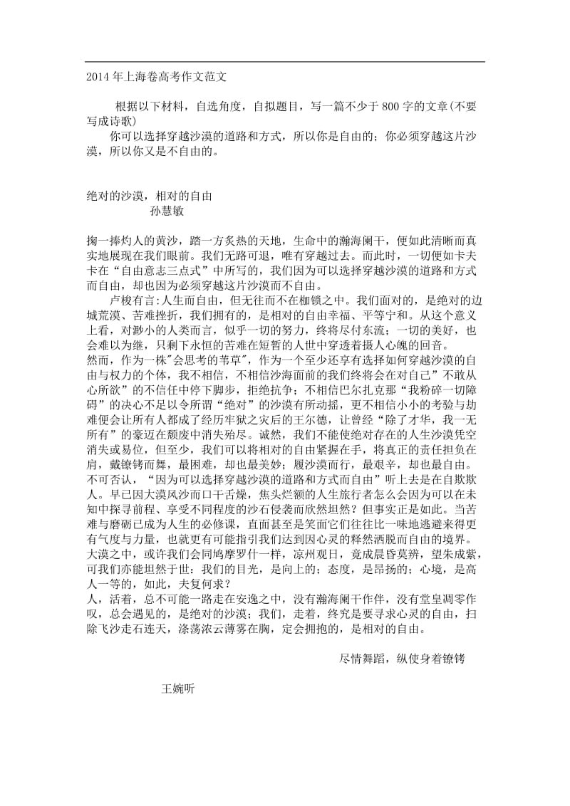 2014年上海市高考满分、优秀作文范文(共8篇)_第1页