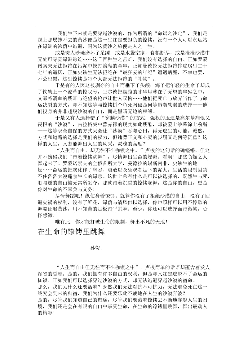 2014年上海市高考满分、优秀作文范文(共8篇)_第2页