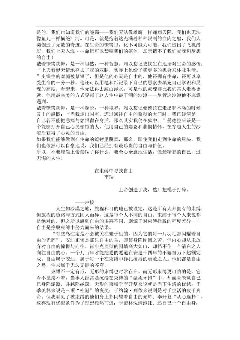 2014年上海市高考满分、优秀作文范文(共8篇)_第3页