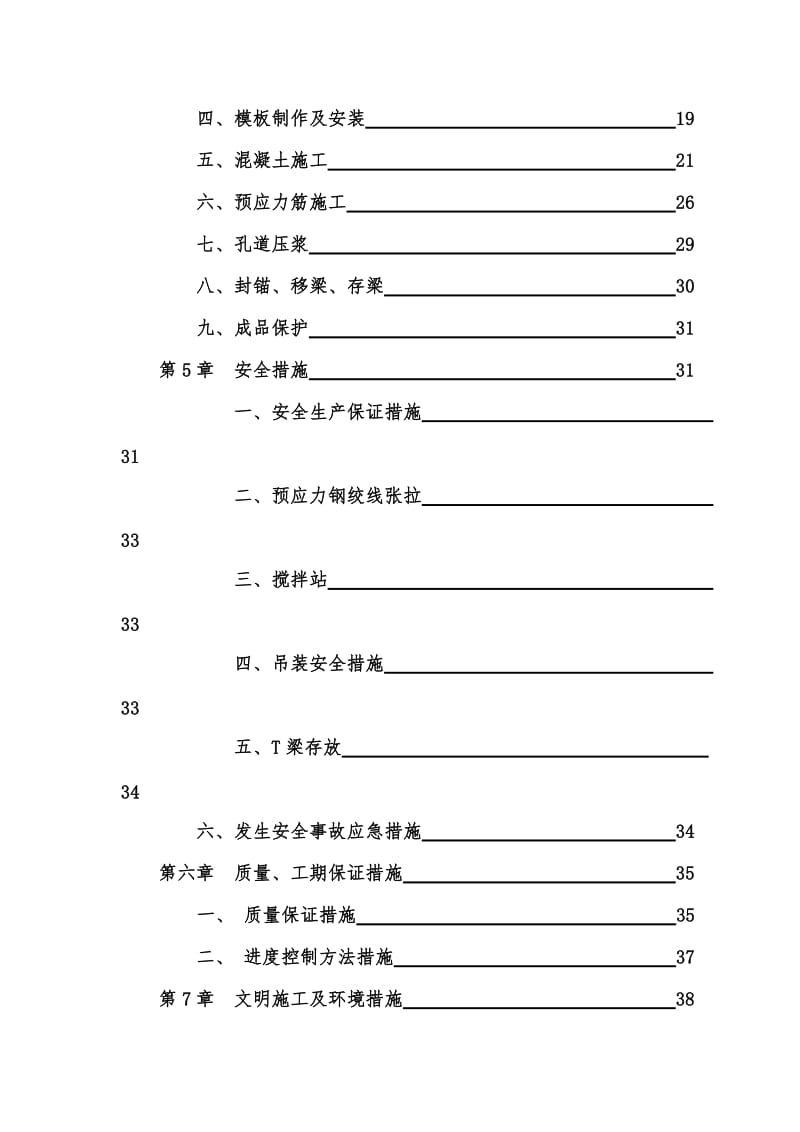 40m预制T梁施工方案_第3页