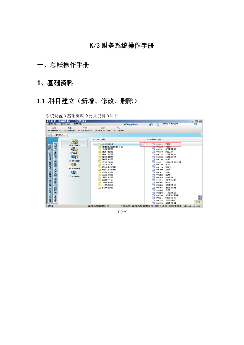 K314.2总账出纳报表操作手册_第1页