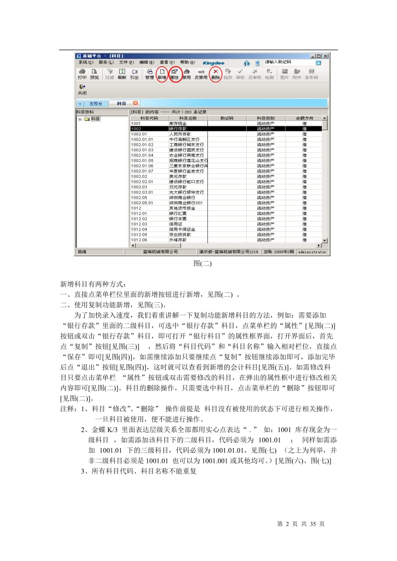 K314.2总账出纳报表操作手册_第2页