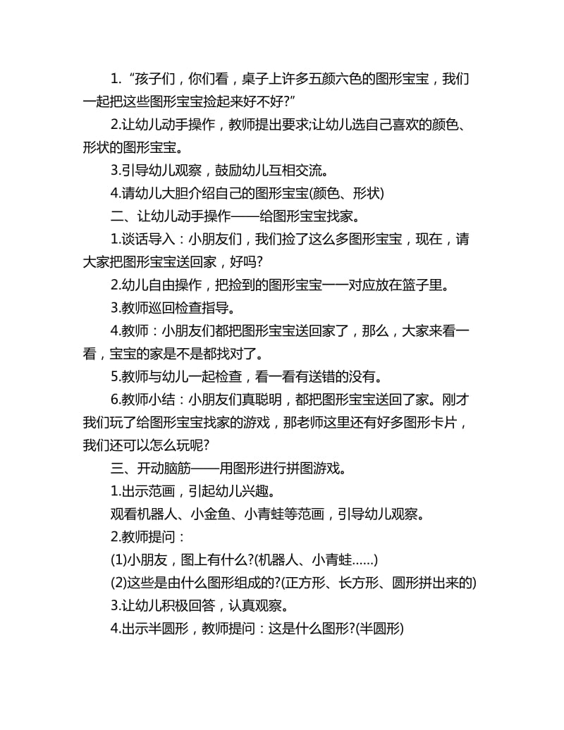 幼儿园中班上册数学说课教案详案《好玩的图形》_第2页