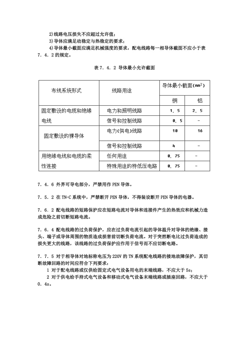 2017年版电气规范强条汇总_第2页