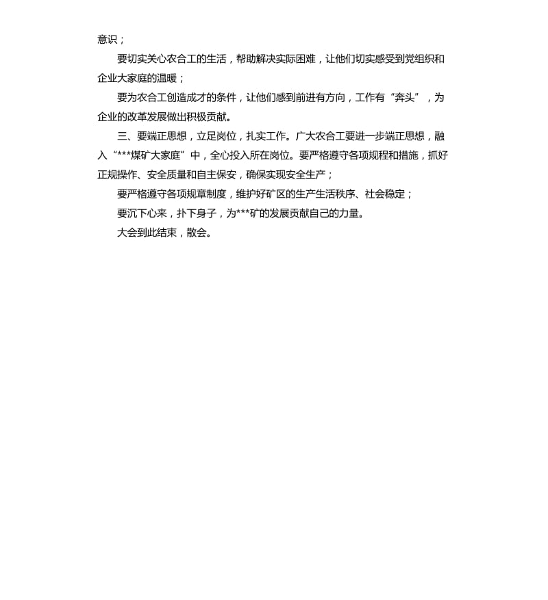 煤矿农合工管理工作会议主持词.docx_第3页