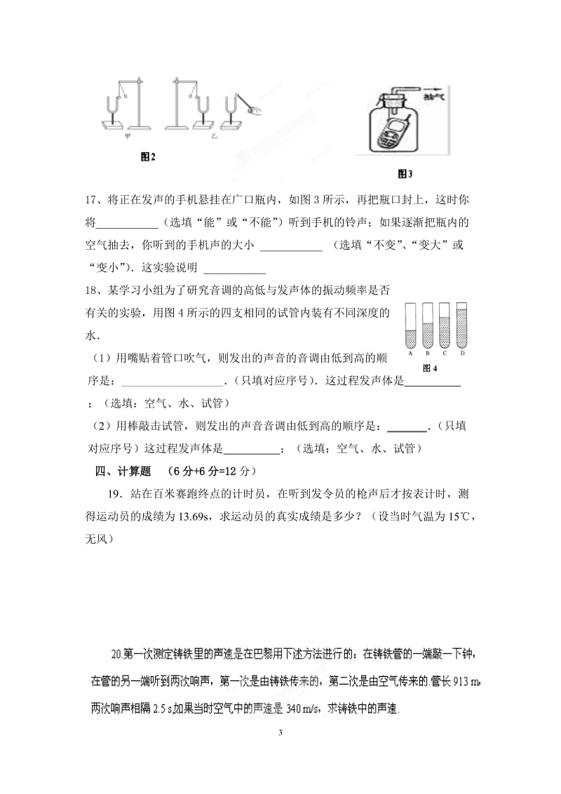 八年级上册声现象测试题及答案_第3页