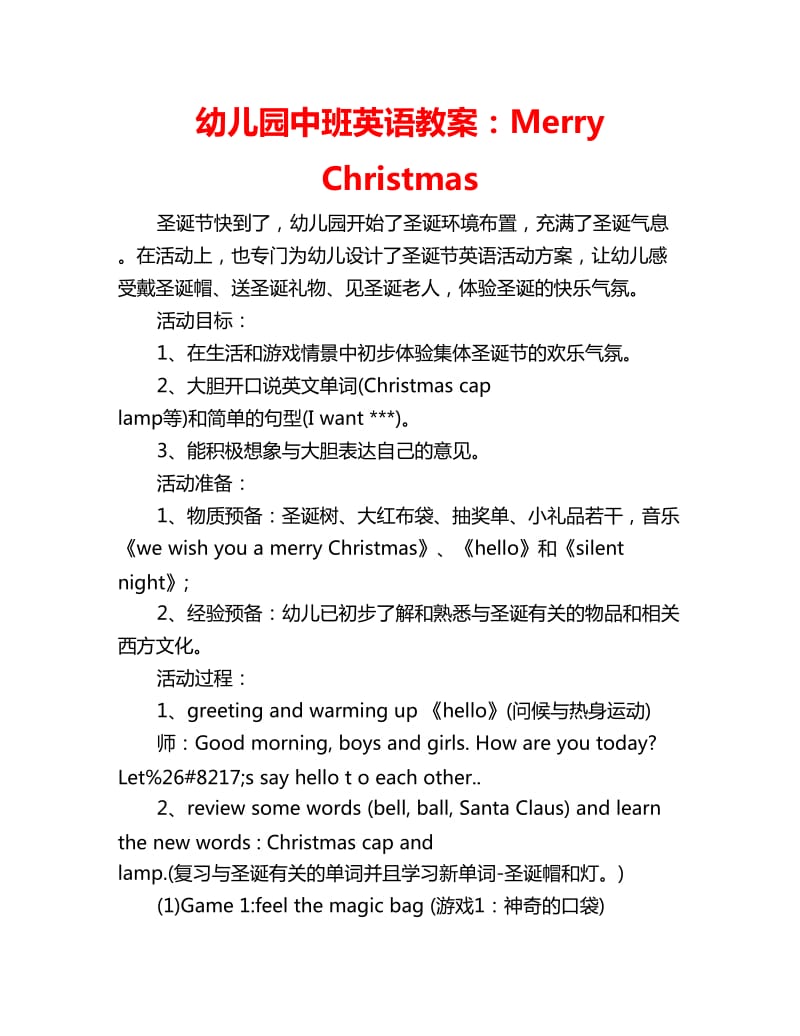 幼儿园中班英语教案：Merry Christmas_第1页