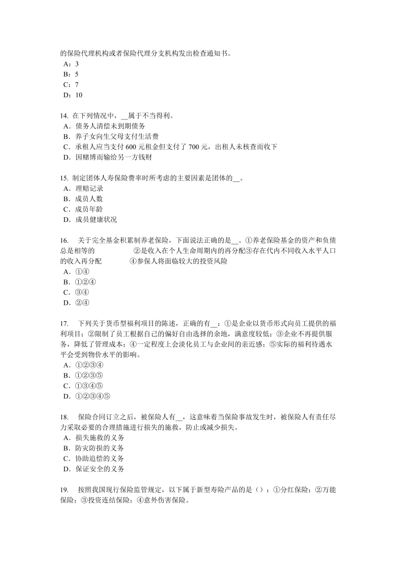 2016年下半年天津寿险理财规划师考试题_第3页