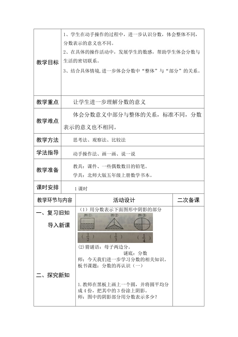 2北师大版五年级数学上册《分数再认识》公开课教学设计_第2页