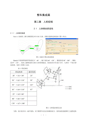 (吉利)整车部设计手册-人机校核