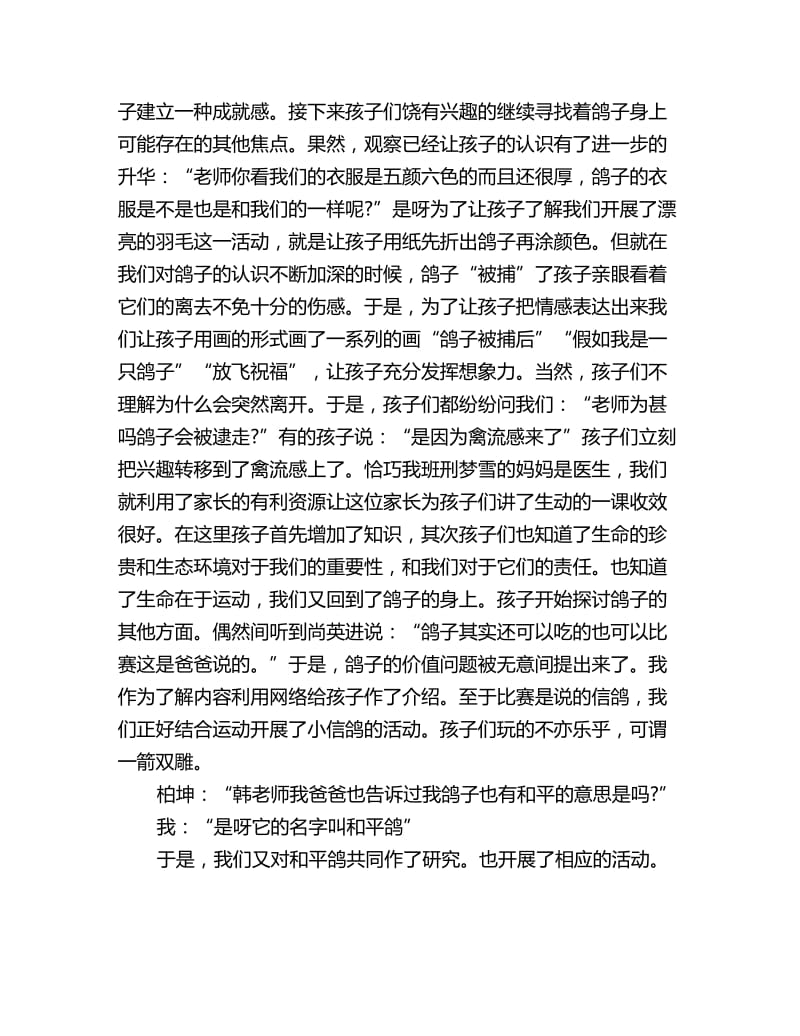 幼儿园中班上册主题教案详案：飞禽_第3页