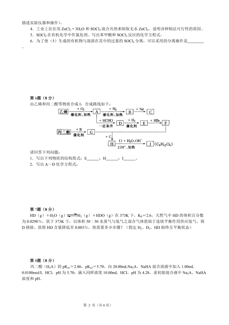 2008高中化学竞赛初赛模拟试卷（11）_第2页