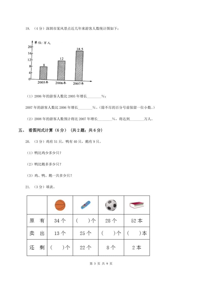 部编版2019-2020学年一年级下学期数学第二次质检试题A卷_第3页