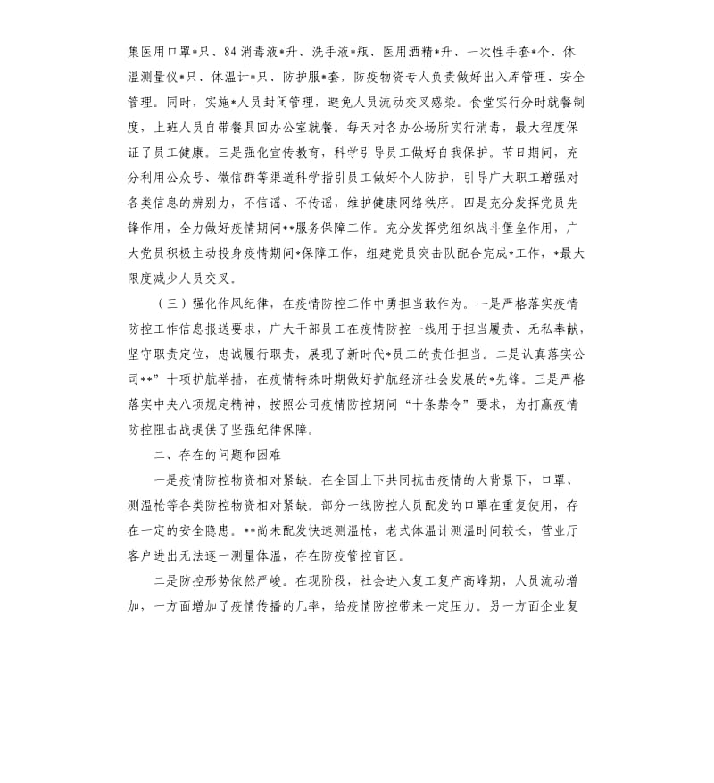 新冠肺炎疫情防控监督工作自查报告.docx_第2页