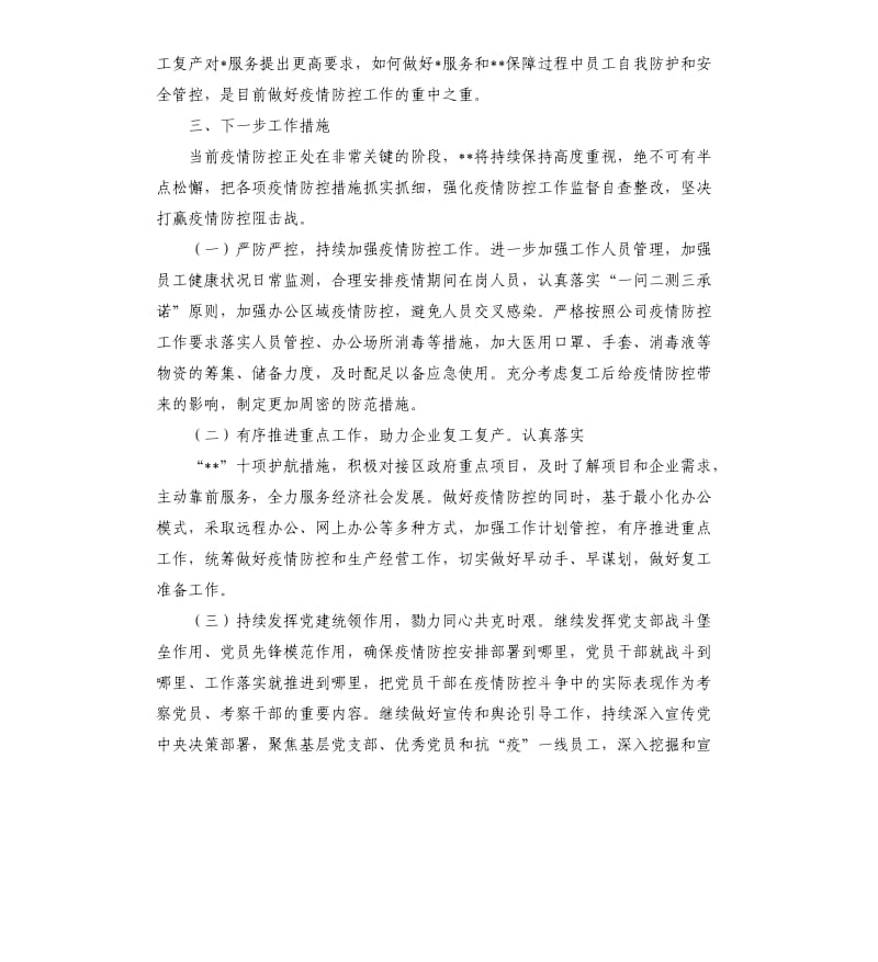 新冠肺炎疫情防控监督工作自查报告.docx_第3页