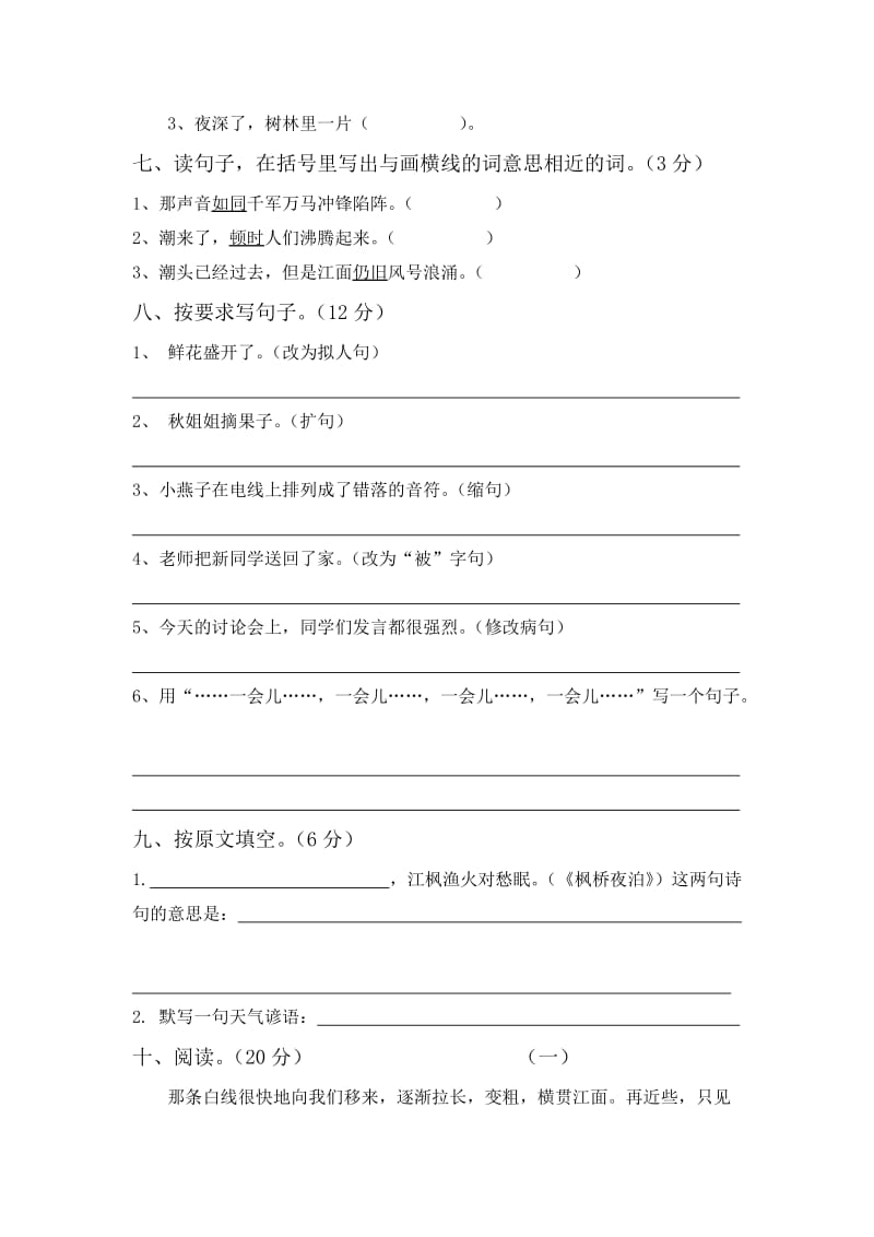 S版小学语文四年级上册第二单元测试卷_第2页